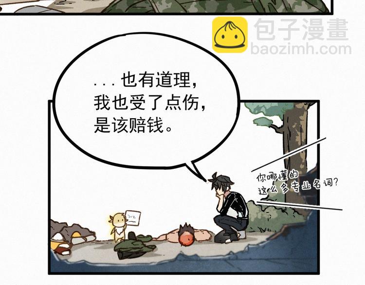 🍱圣墟 第8话 大力牛魔拳 第26页