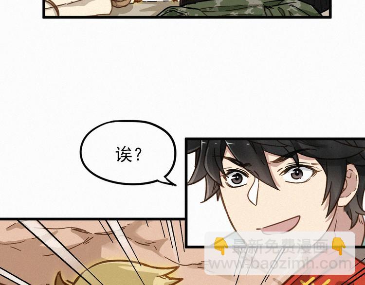 🍱圣墟 第8话 大力牛魔拳 第29页
