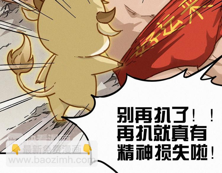 🍱圣墟 第8话 大力牛魔拳 第30页