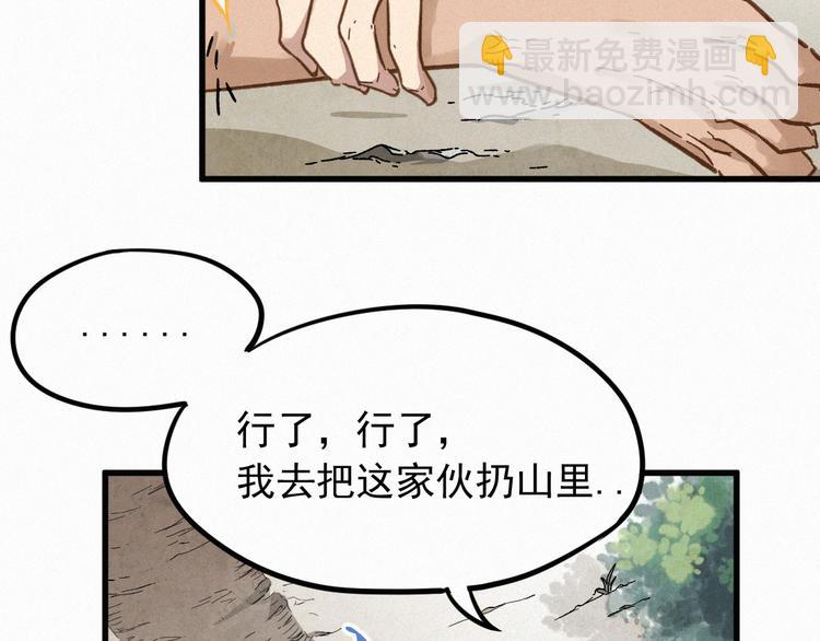 🍱圣墟 第8话 大力牛魔拳 第32页