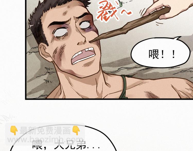 🍱圣墟 第8话 大力牛魔拳 第7页