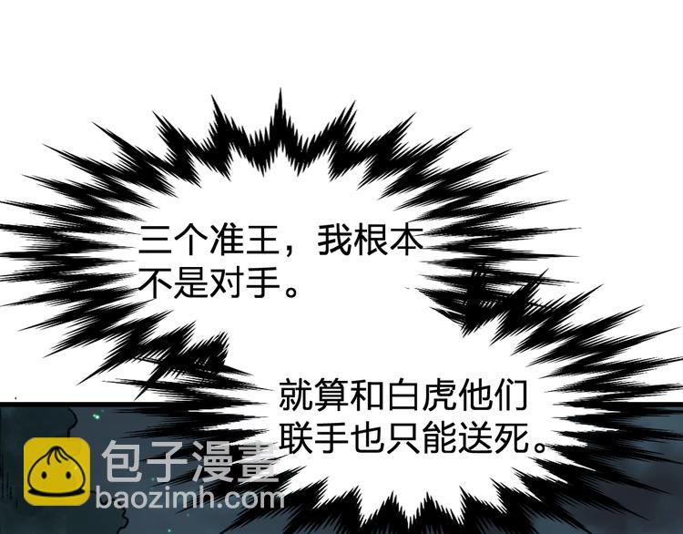 🍱圣墟 第80话 直播追杀 第43页