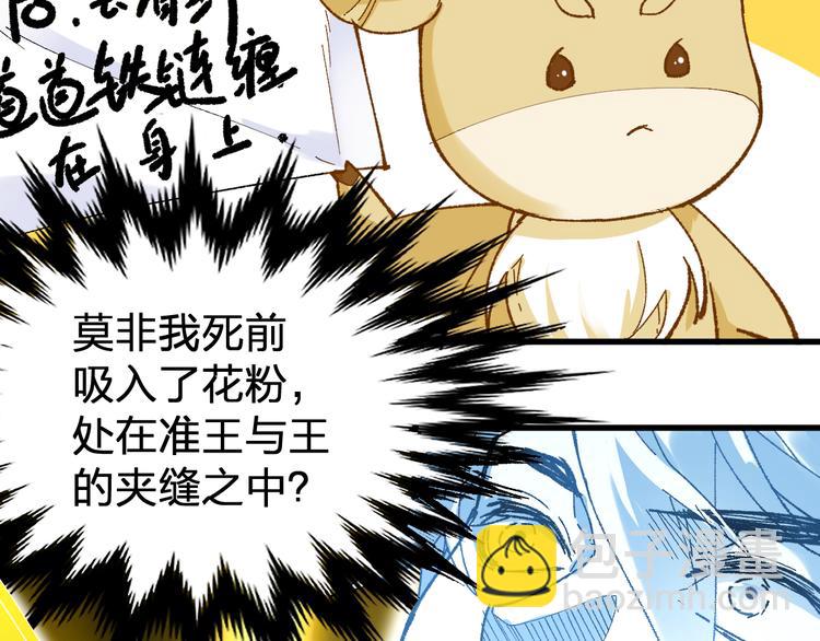 🍱圣墟 第82话 枷锁阶的实力 第21页