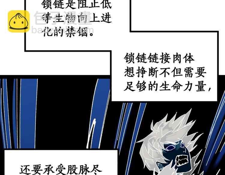 🍱圣墟 第82话 枷锁阶的实力 第29页