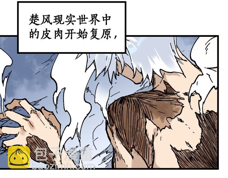🍱圣墟 第82话 枷锁阶的实力 第33页