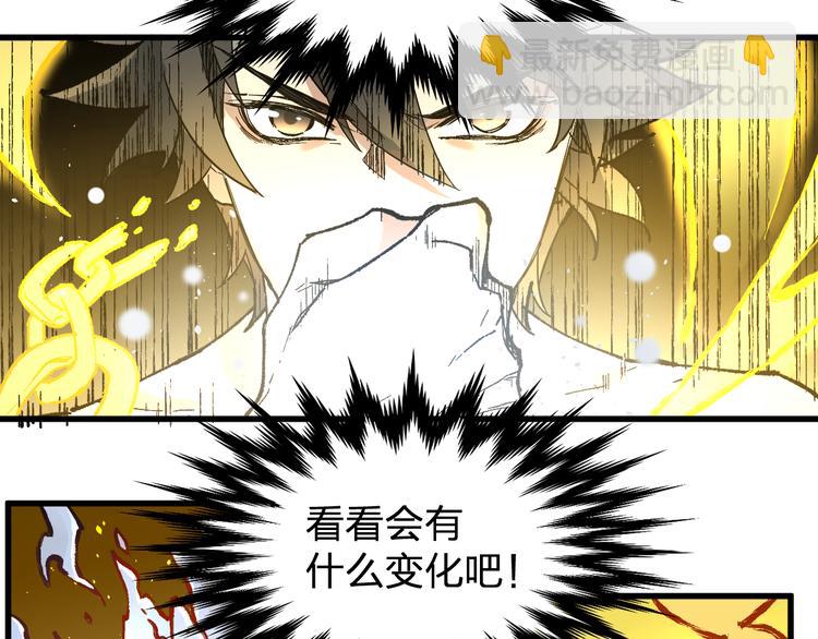 🍱圣墟 第84话 枷锁人王诞生 第18页