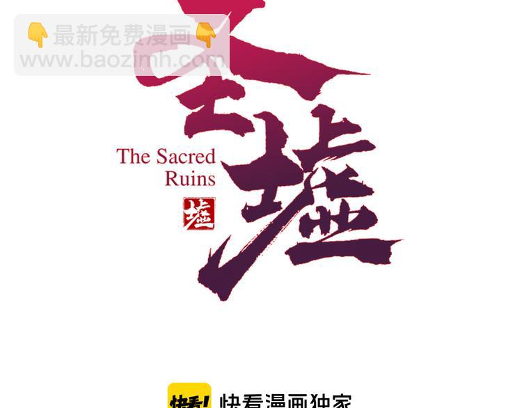 🍱圣墟 第84话 枷锁人王诞生 第3页