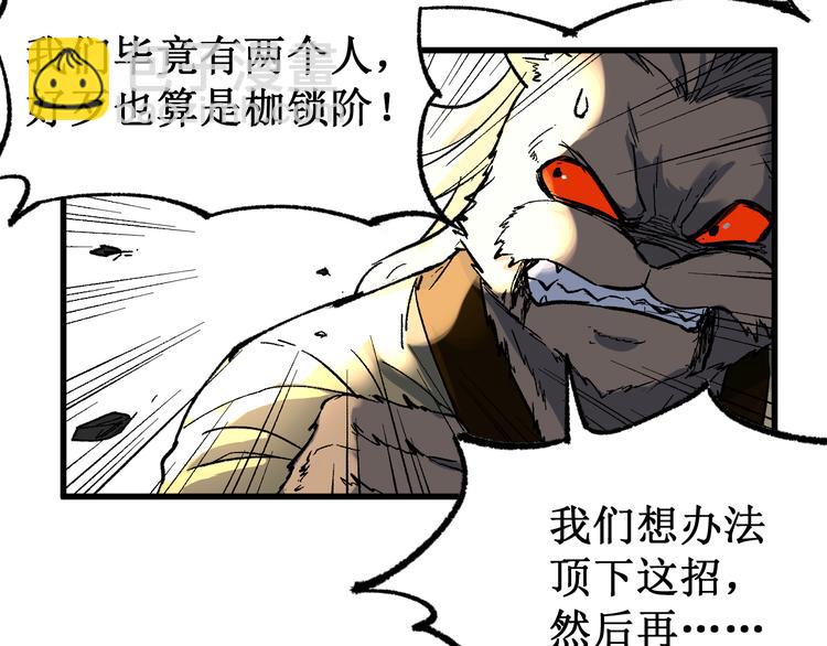 🍱圣墟 第84话 枷锁人王诞生 第34页