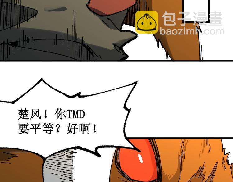 🍱圣墟 第86话 战斗之约 第20页