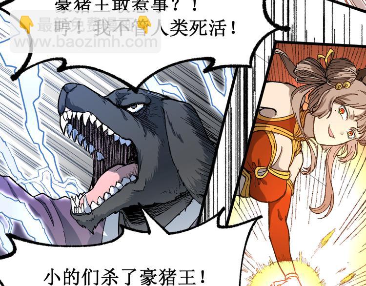 🍱圣墟 第86话 战斗之约 第24页