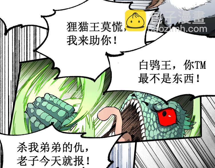 🍱圣墟 第86话 战斗之约 第26页