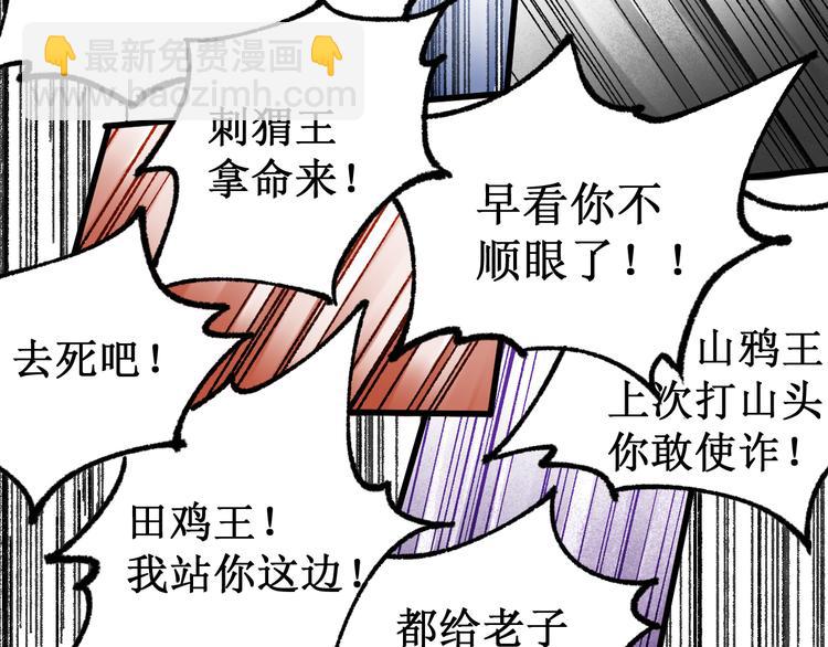 🍱圣墟 第86话 战斗之约 第27页