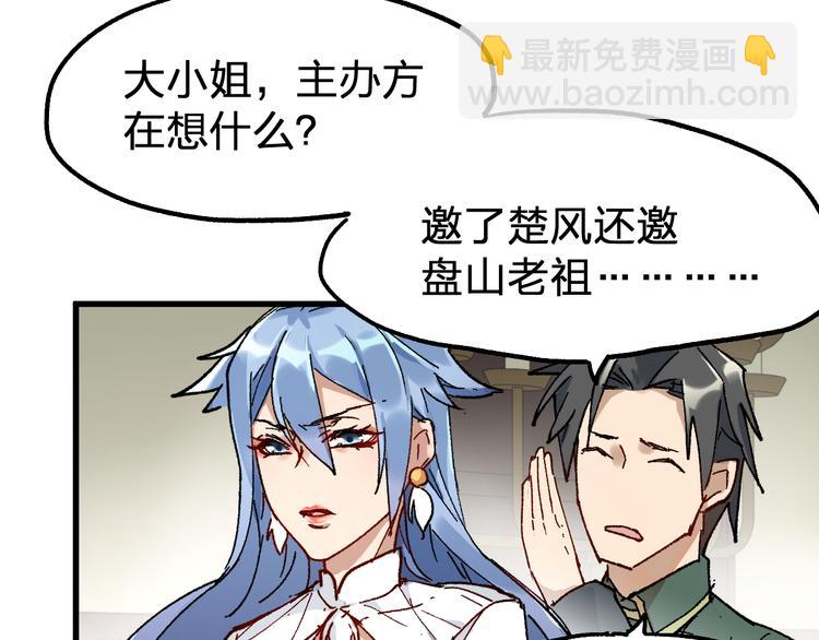 🍱圣墟 第86话 战斗之约 第4页