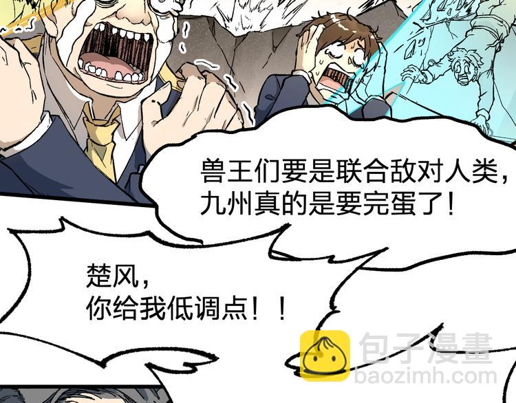 🍱圣墟 第86话 战斗之约 第43页