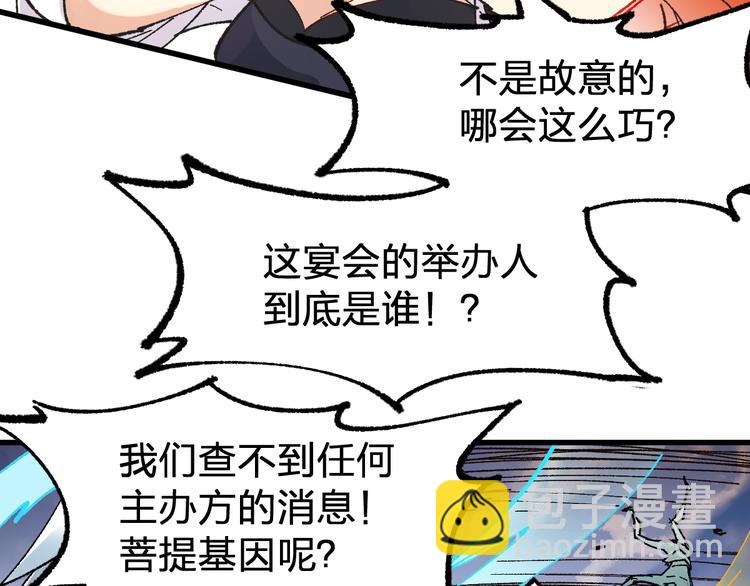 🍱圣墟 第86话 战斗之约 第46页