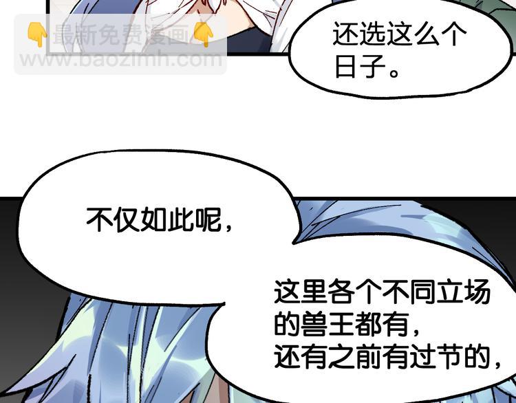🍱圣墟 第86话 战斗之约 第5页