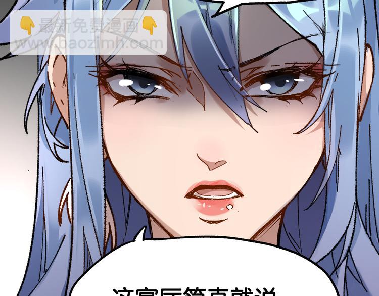 🍱圣墟 第86话 战斗之约 第6页
