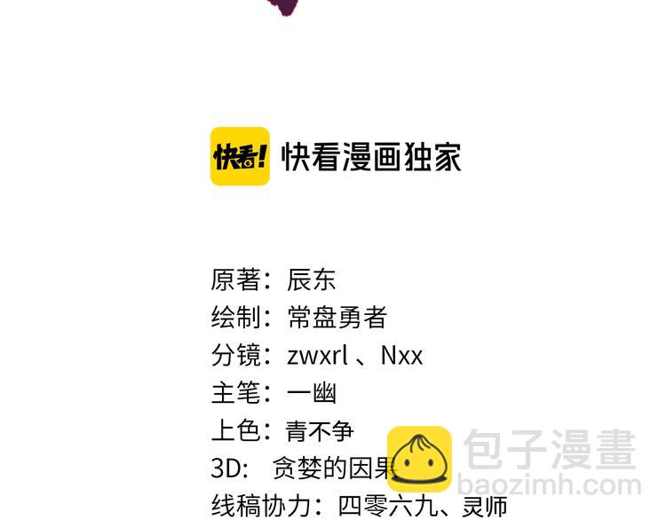 🍱圣墟 第86话 战斗之约 第9页