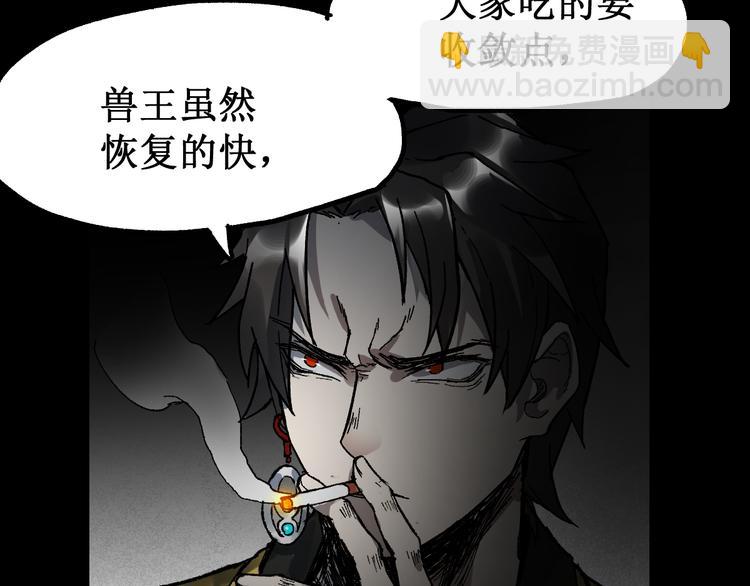 🍱圣墟 第88话 突入盘山内部 第44页