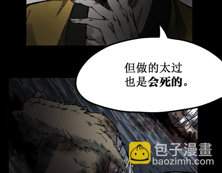 🍱圣墟 第88话 突入盘山内部 第45页