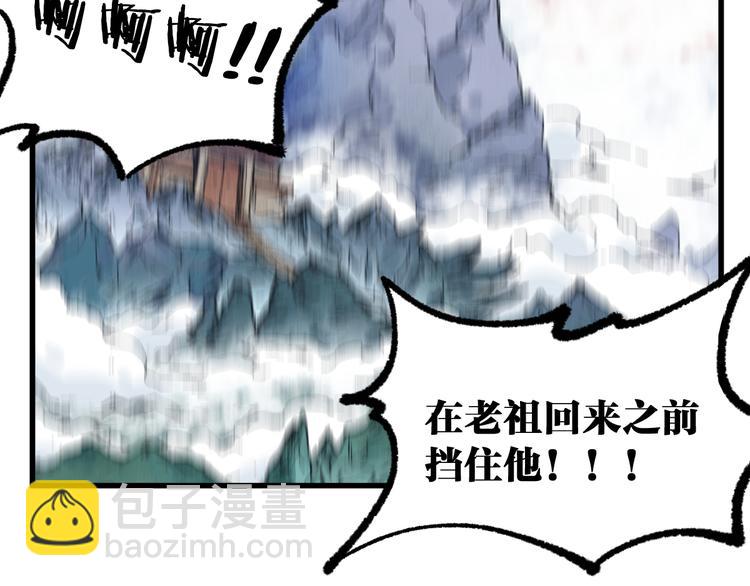 🍱圣墟 第88话 突入盘山内部 第8页