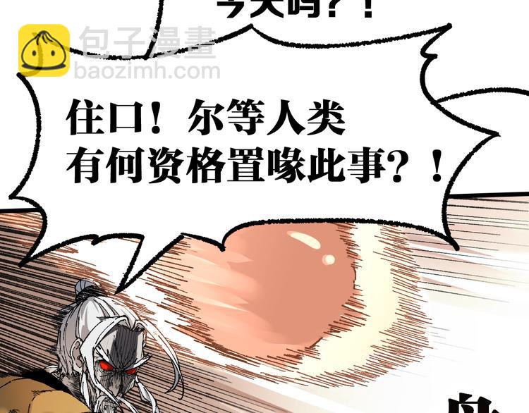 🍱圣墟 第90话 老祖的王牌 第10页