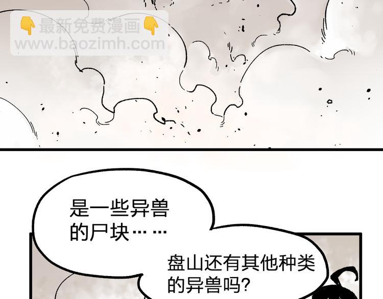 🍱圣墟 第90话 老祖的王牌 第35页