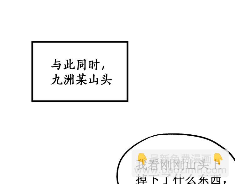 🍱圣墟 第90话 老祖的王牌 第45页
