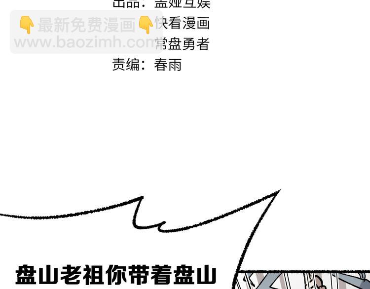 🍱圣墟 第90话 老祖的王牌 第7页