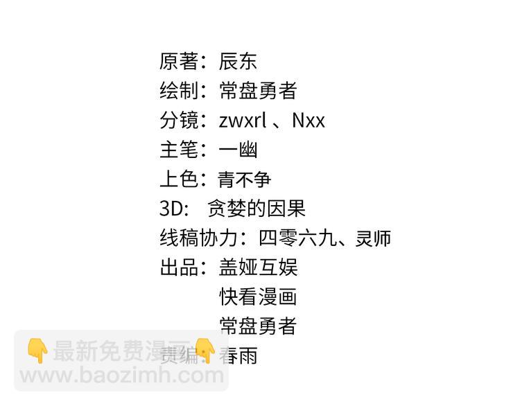 🍱圣墟 第94话 楚风的两难境地 第3页