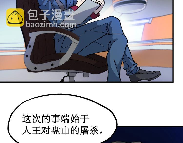🍱圣墟 第94话 楚风的两难境地 第41页