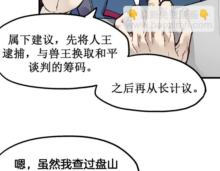 🍱圣墟 第94话 楚风的两难境地 第43页