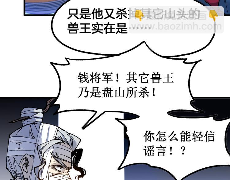 🍱圣墟 第94话 楚风的两难境地 第45页