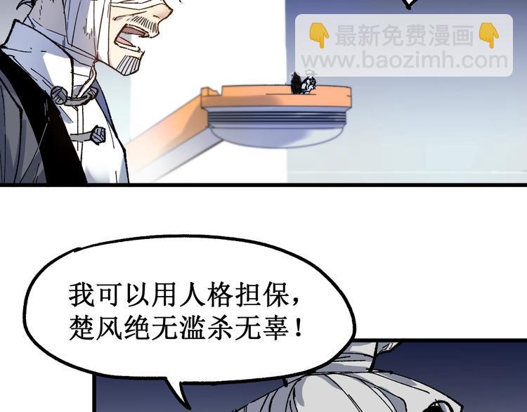 🍱圣墟 第94话 楚风的两难境地 第46页