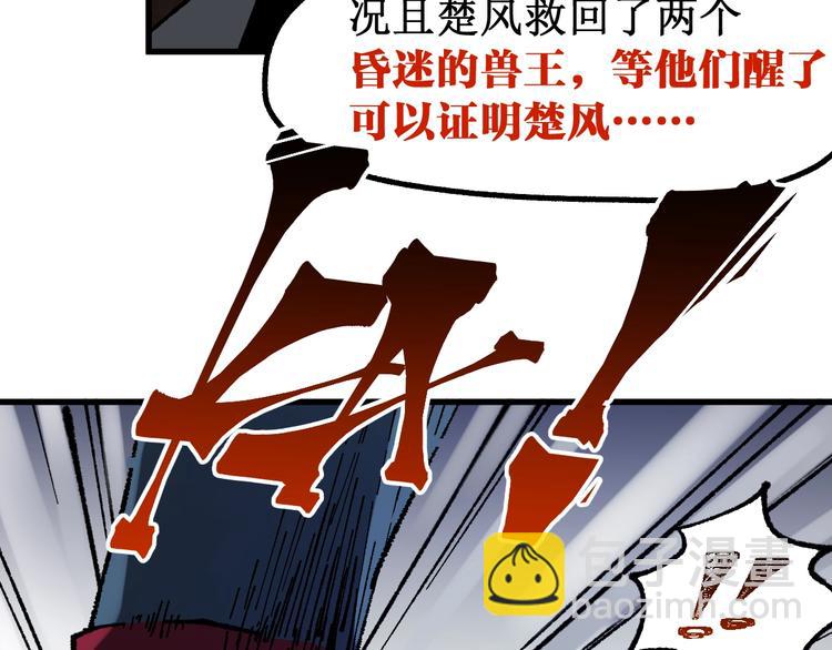 🍱圣墟 第94话 楚风的两难境地 第48页