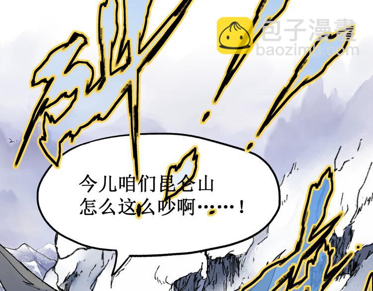 🍱圣墟 第96话 昆仑山训练 第13页