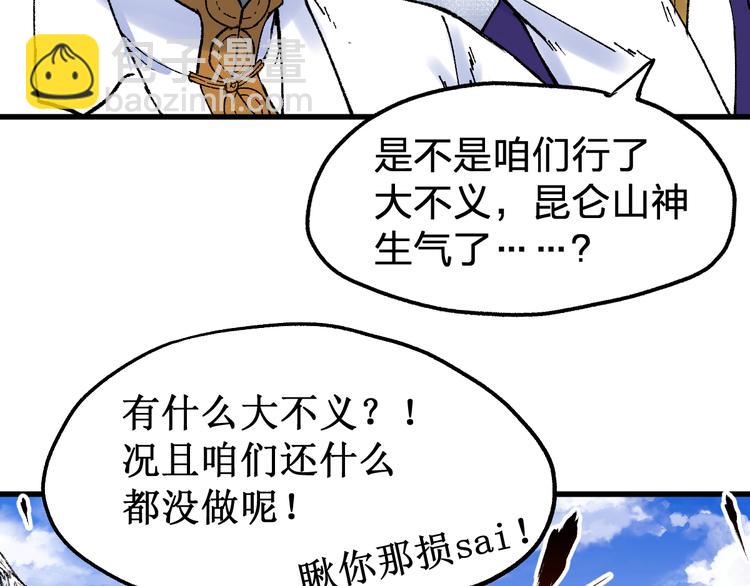 🍱圣墟 第96话 昆仑山训练 第15页