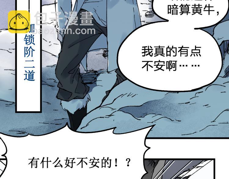 🍱圣墟 第96话 昆仑山训练 第17页