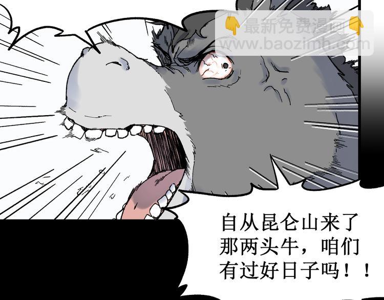 🍱圣墟 第96话 昆仑山训练 第18页