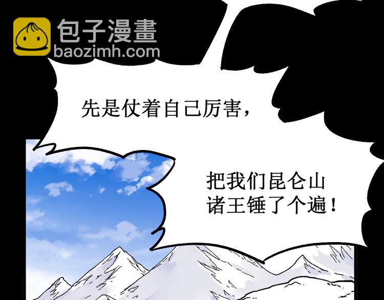 🍱圣墟 第96话 昆仑山训练 第19页