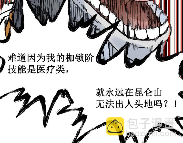 🍱圣墟 第96话 昆仑山训练 第25页