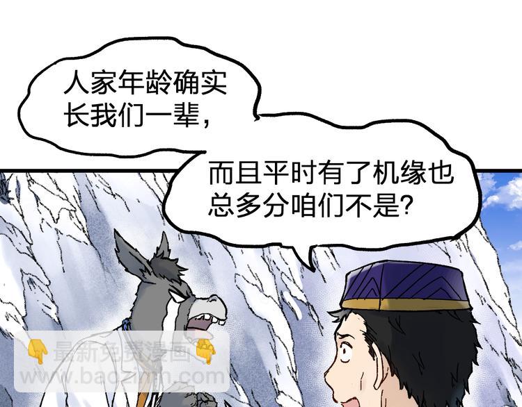 🍱圣墟 第96话 昆仑山训练 第27页