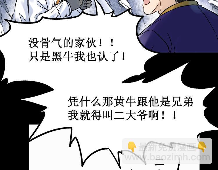 🍱圣墟 第96话 昆仑山训练 第28页