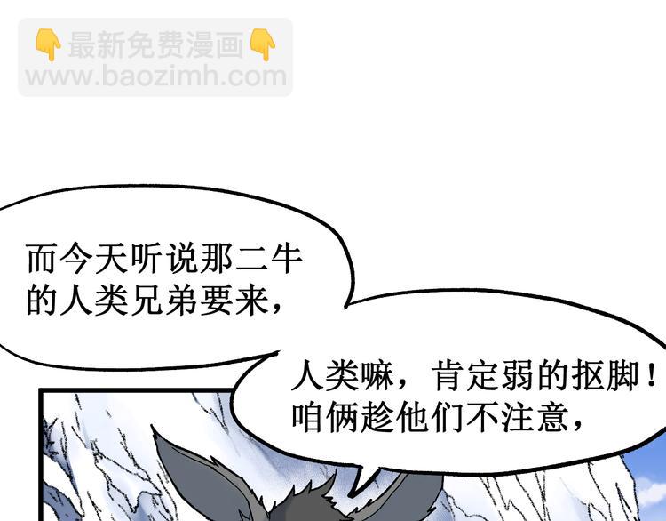 🍱圣墟 第96话 昆仑山训练 第33页