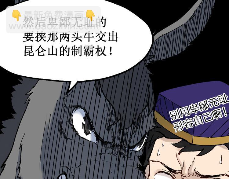 🍱圣墟 第96话 昆仑山训练 第35页