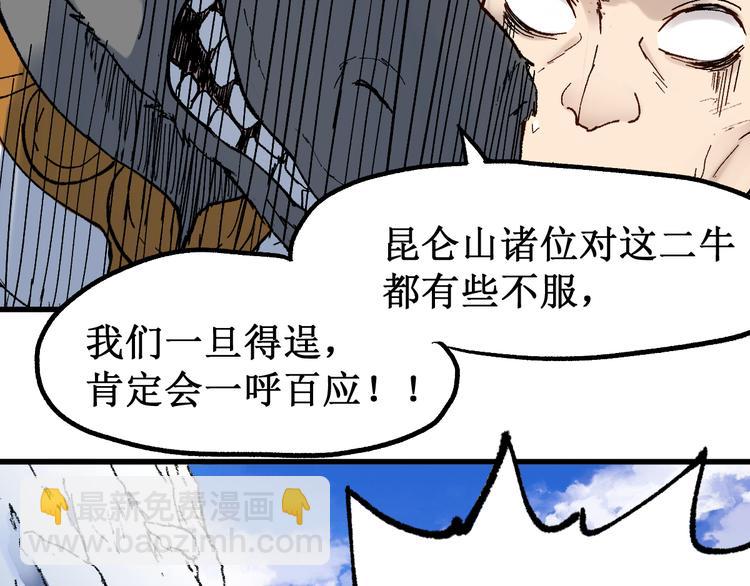 🍱圣墟 第96话 昆仑山训练 第36页