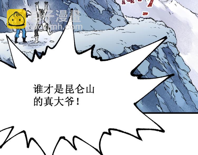 🍱圣墟 第96话 昆仑山训练 第38页