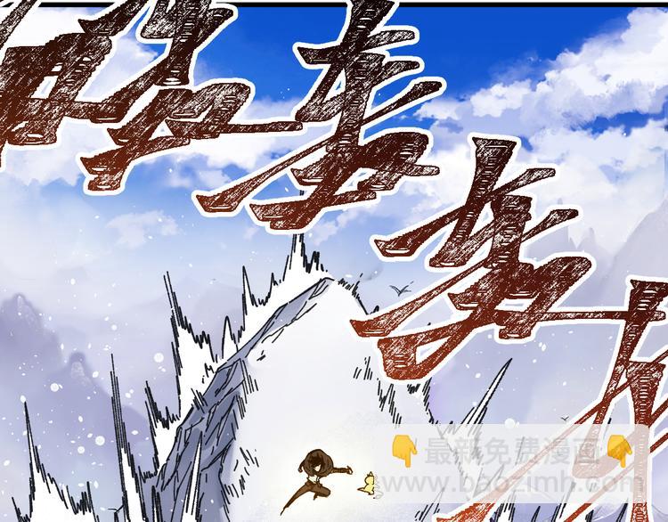 🍱圣墟 第96话 昆仑山训练 第44页