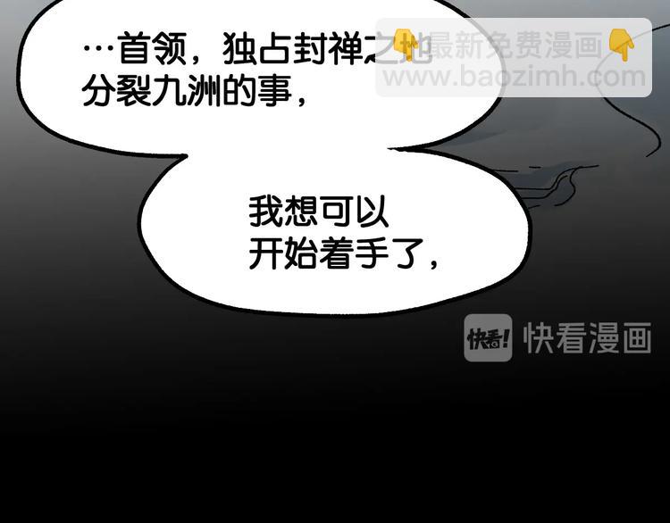 🍱圣墟 第98话 猩猩王发难昆仑山 第13页