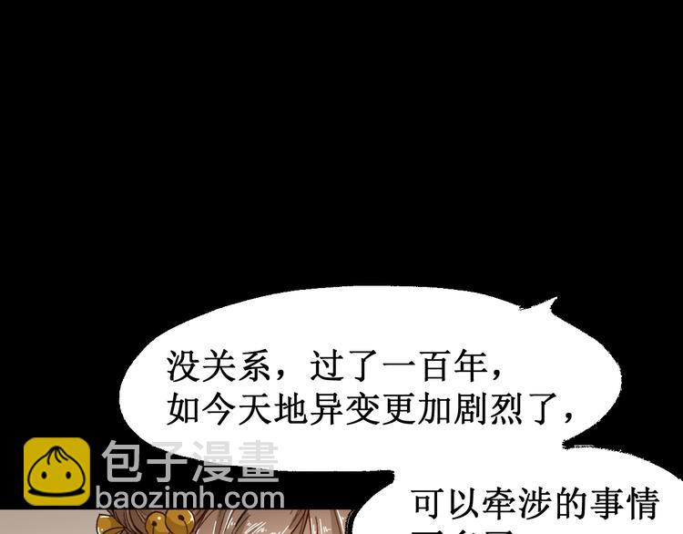 🍱圣墟 第98话 猩猩王发难昆仑山 第20页